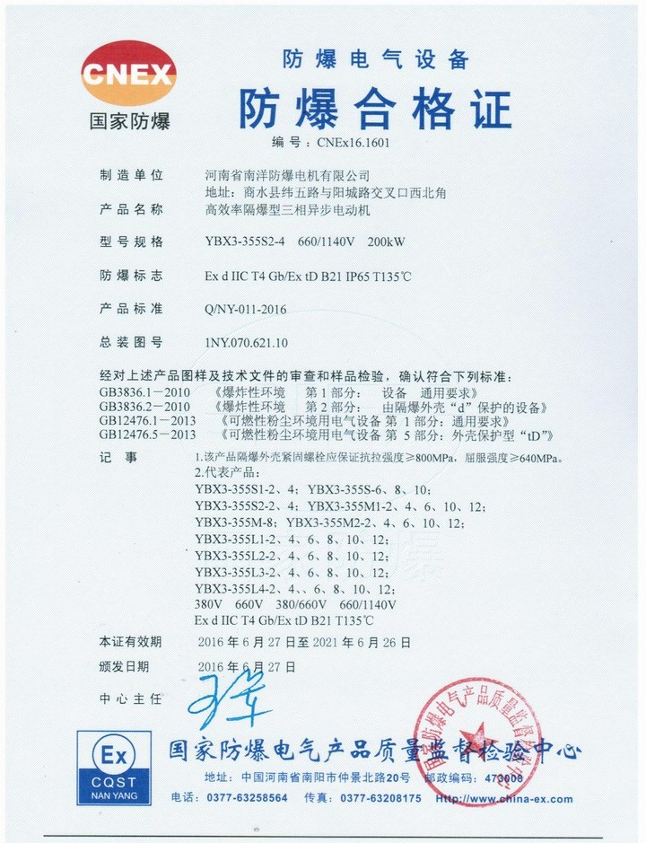 YBX3防爆等級